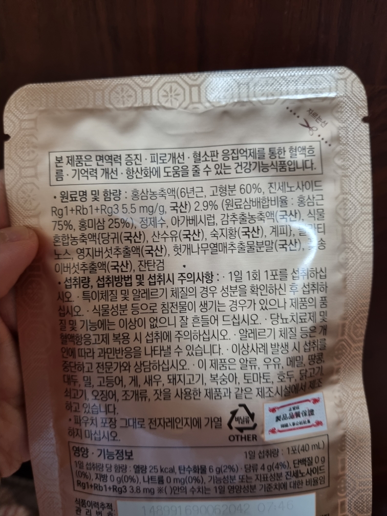 红参真品的真实用户使用照片