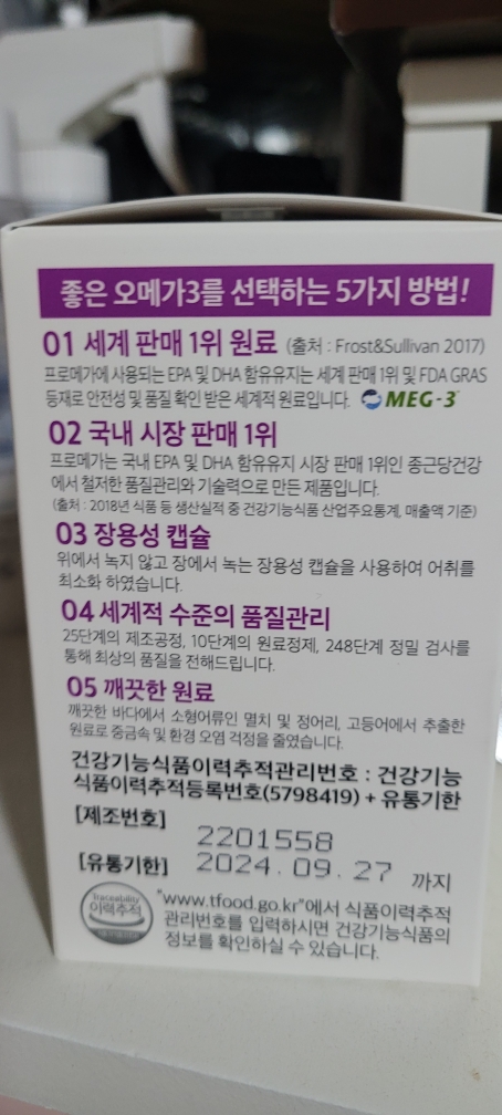 프로메가 (promega) 알티지 오메가3 트리플 review image