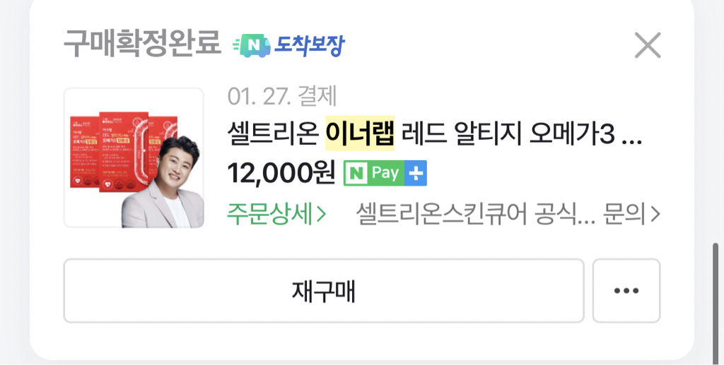 이너랩 (InnerLab) 레드알티지오메가3 장용성 review image