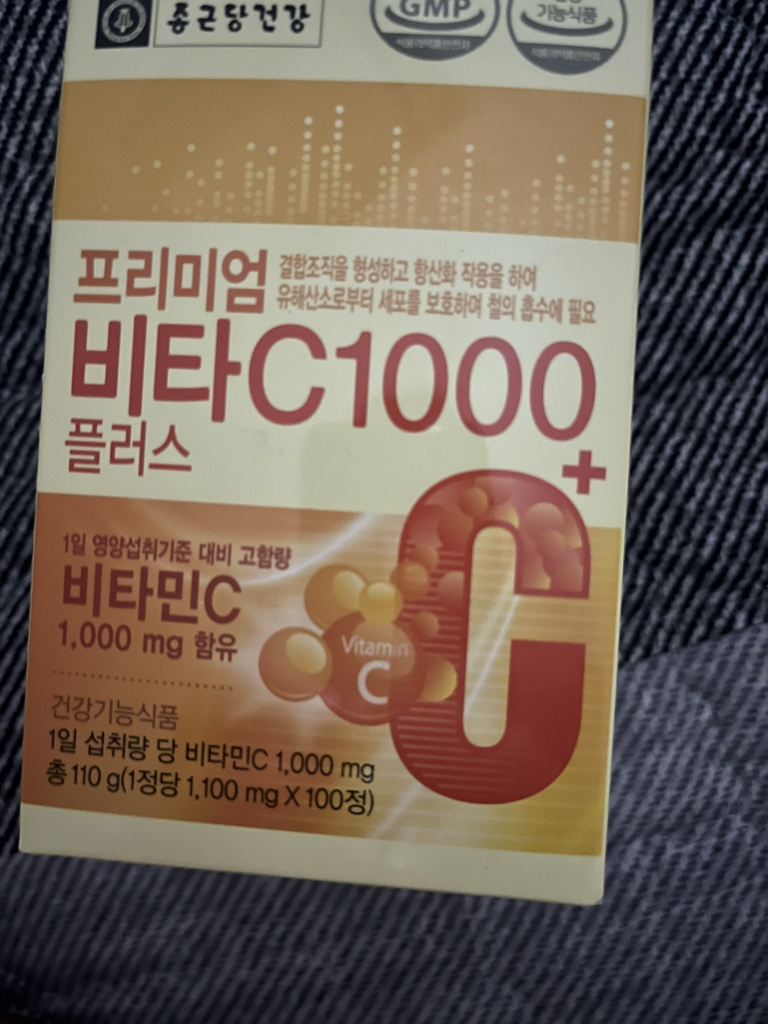 高级维生素C1000 Plus的真实用户使用照片