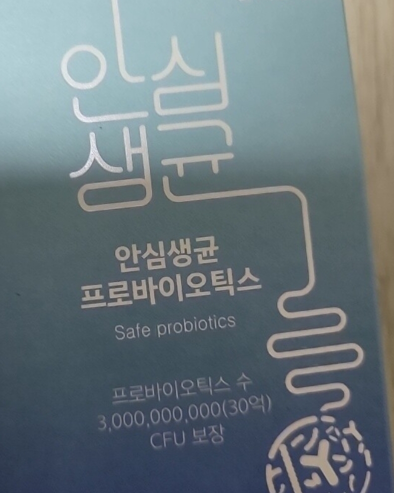 안국건강 (AGHEALTH) 안심생균 프로바이오틱스 review image