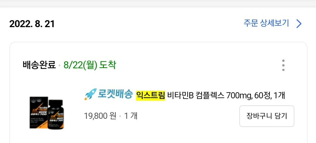 익스트림 (EXTREME) 비타민B 컴플렉스 700 review image