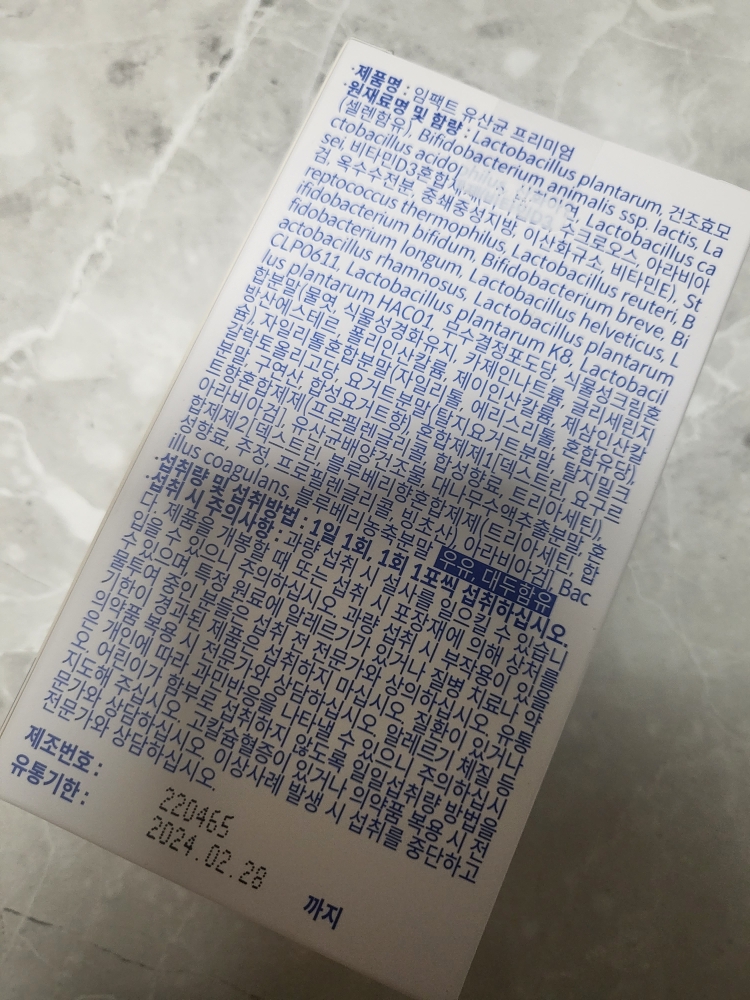 링티 임팩트 유산균 프리미엄 review image