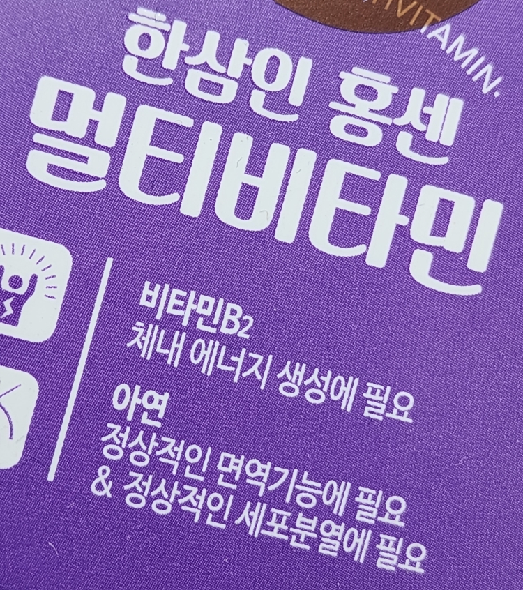 한삼인 (hansamin) 홍센 멀티비타민 review image