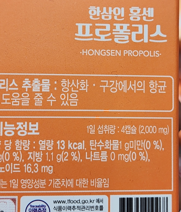 한삼인 (hansamin) 홍센 프로폴리스 review image
