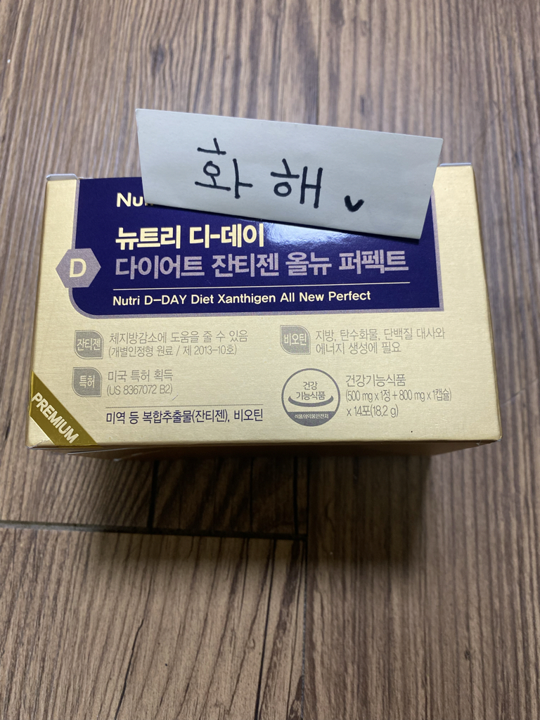 뉴트리디데이 (nutriD-DAY) 잔티젠 올뉴 퍼펙트 review image