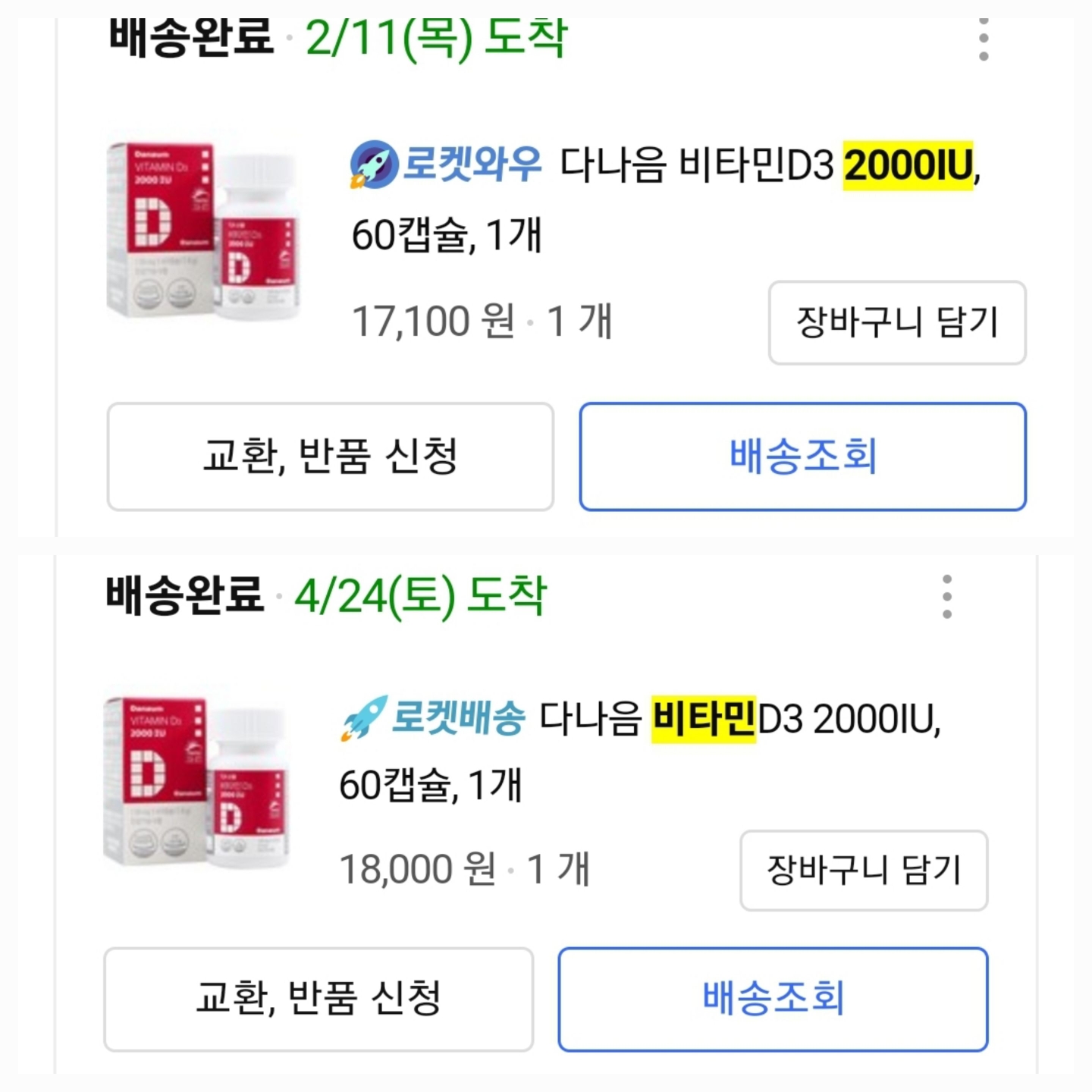다나음 (Danaum) 비타민D 2000IU review image