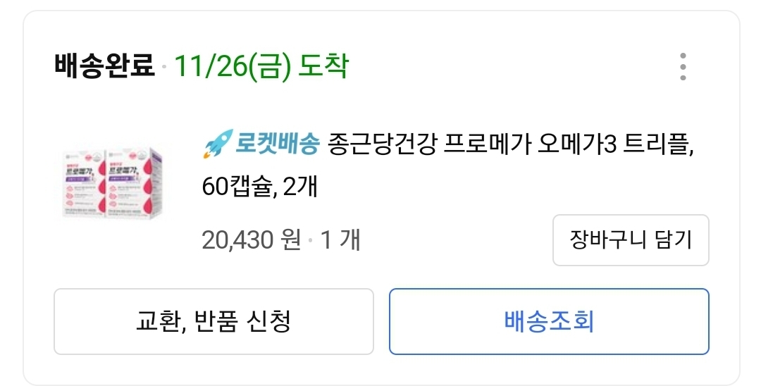 promega 欧米伽3三重胶囊 common.review image