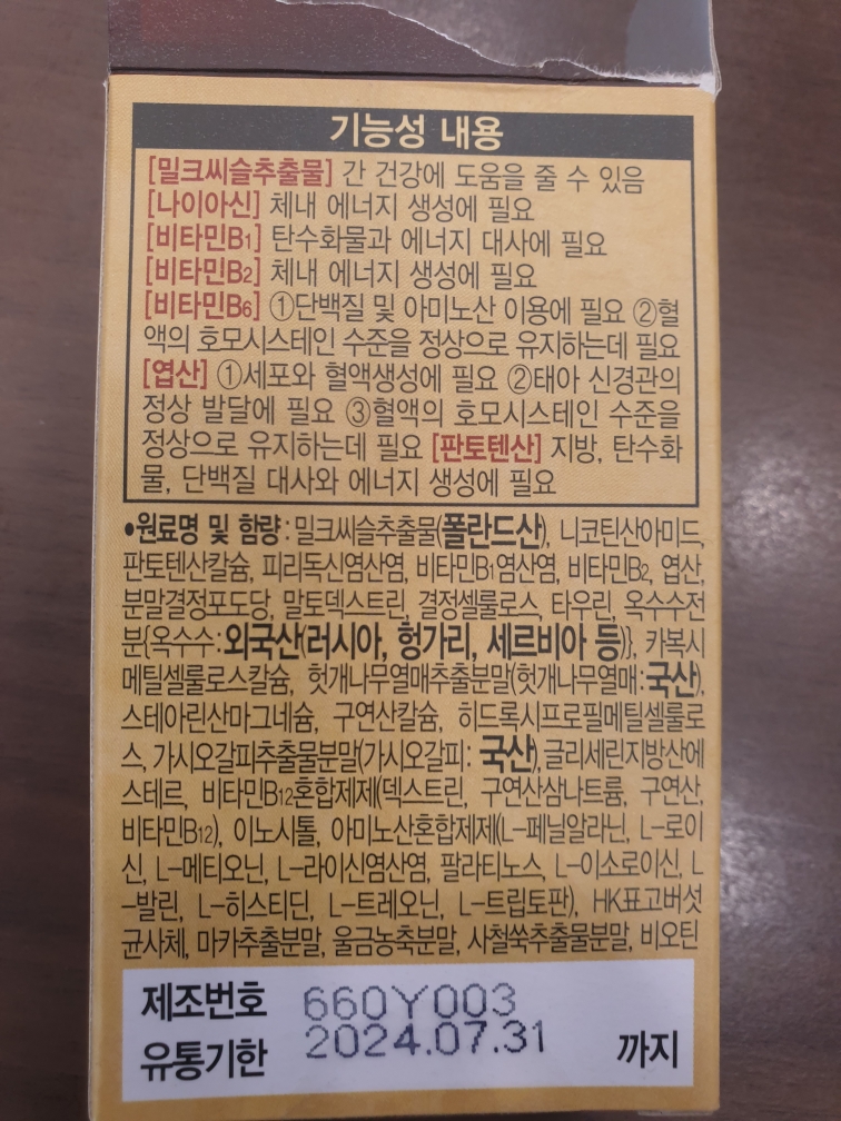 애플트리김약사네 (AppleTree) 헤파살리도 밀크씨슬 추출물 review image