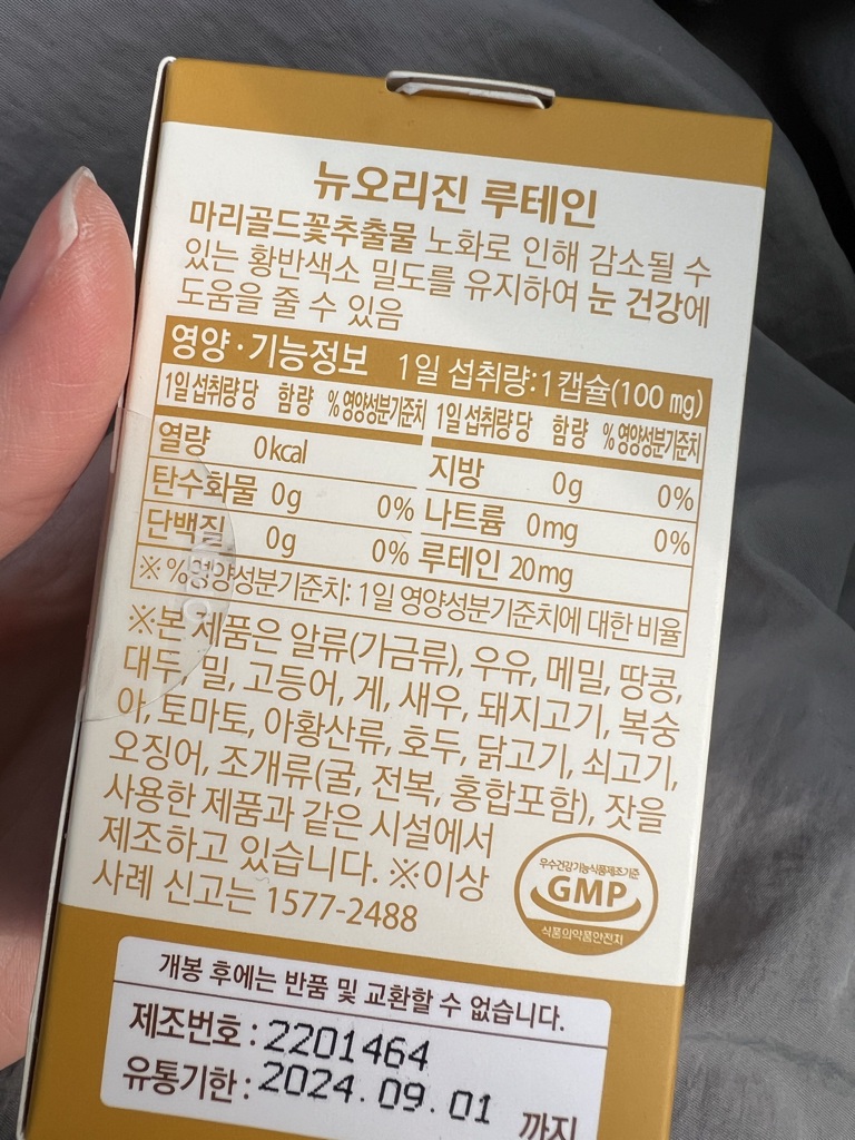 뉴오리진 (NewOrigin) 루테인 review image