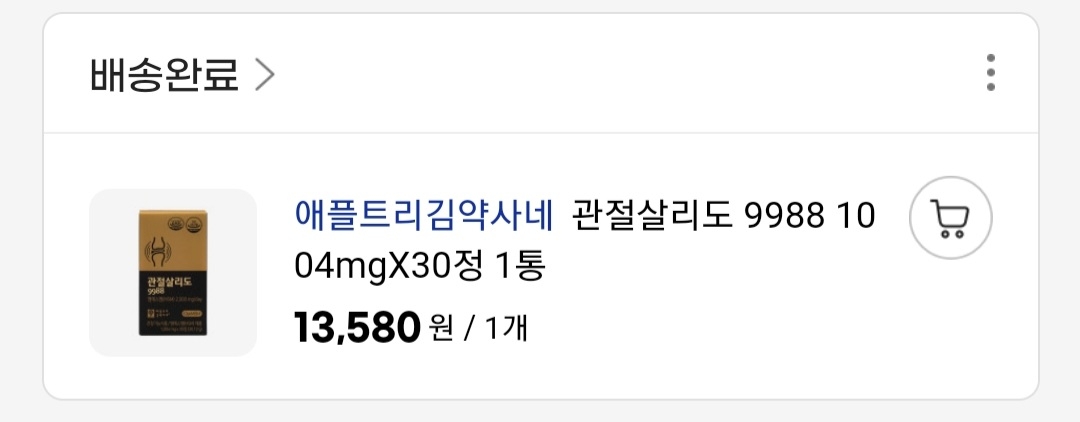 애플트리김약사네 (AppleTree) 관절살리도 9988 review image