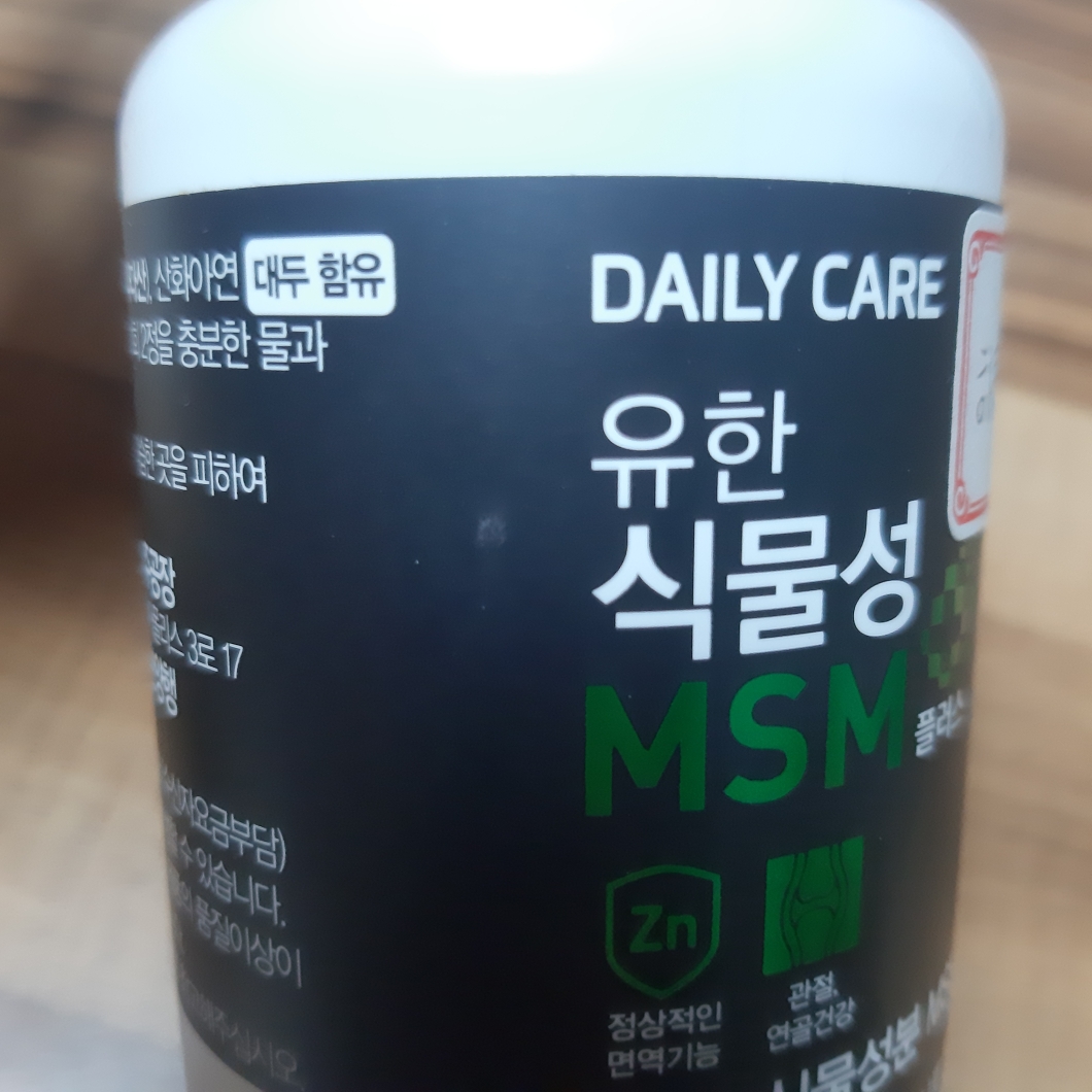 데일리케어 (DailyCare) 유한 식물성 MSM review image