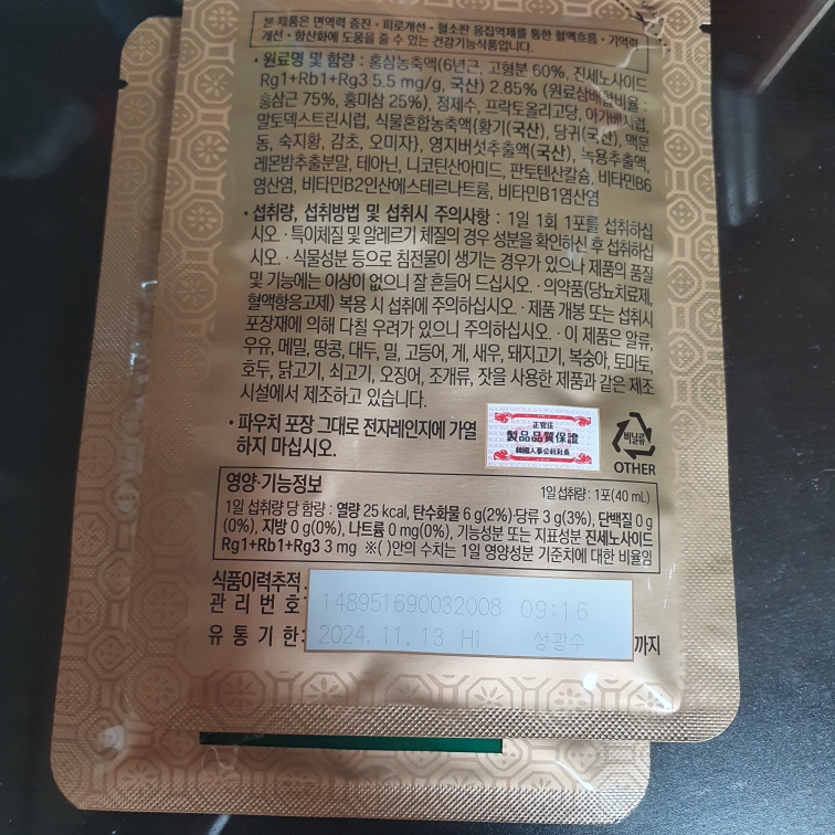 红参真品的真实用户使用照片