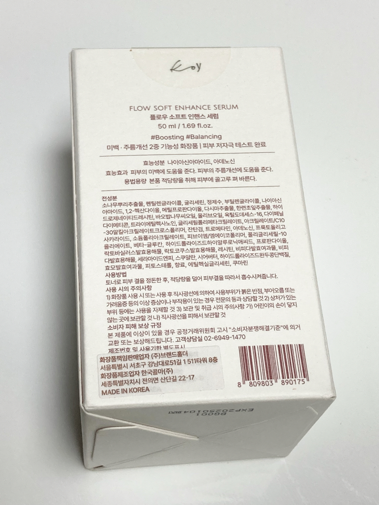 코이 (Koy) 플로우 소프트 인핸스 세럼 review image
