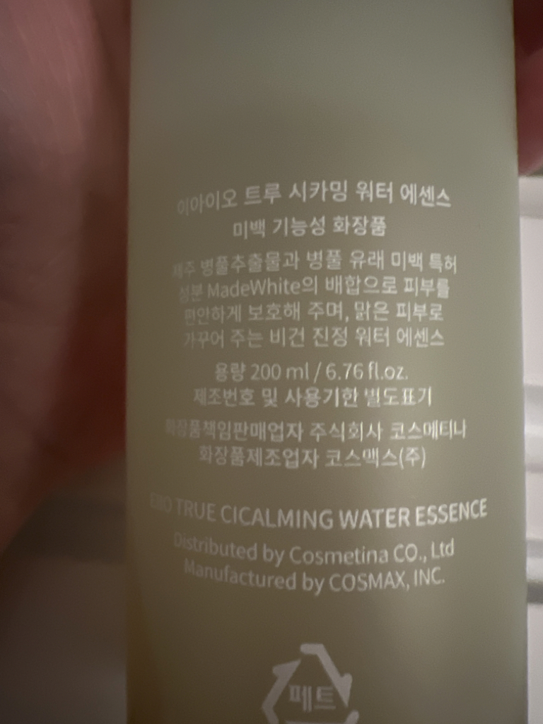 이아이오 (EIIO) 트루 시카밍 워터 에센스 review image