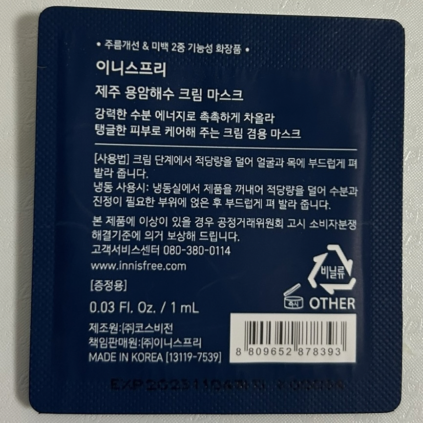 이니스프리 (INNISFREE) 제주 용암해수 크림 마스크 review image