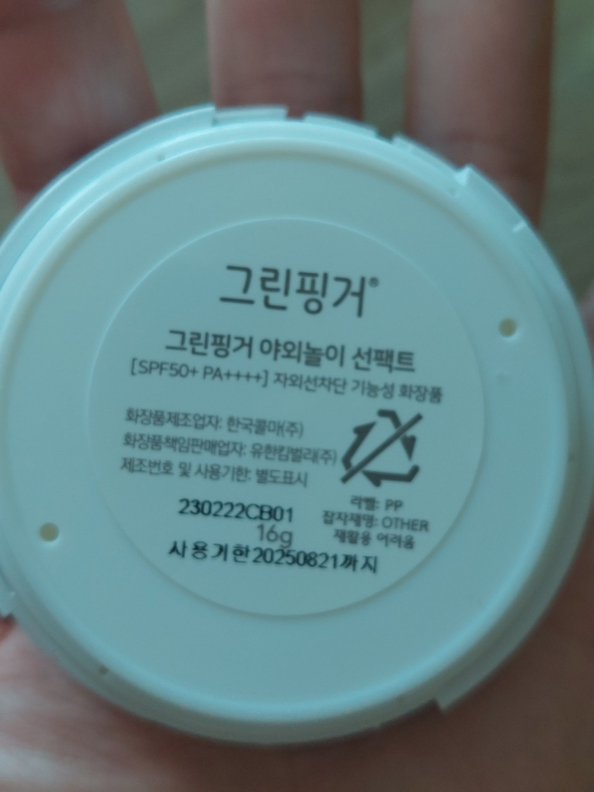 그린핑거 (GREENFINGER) 야외놀이 선팩트 블록 [SPF50+/PA++++] review image