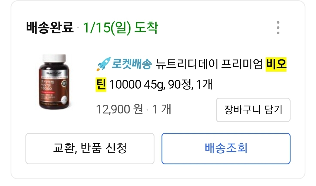 nutriD-DAY 高级生物素10000 common.review image