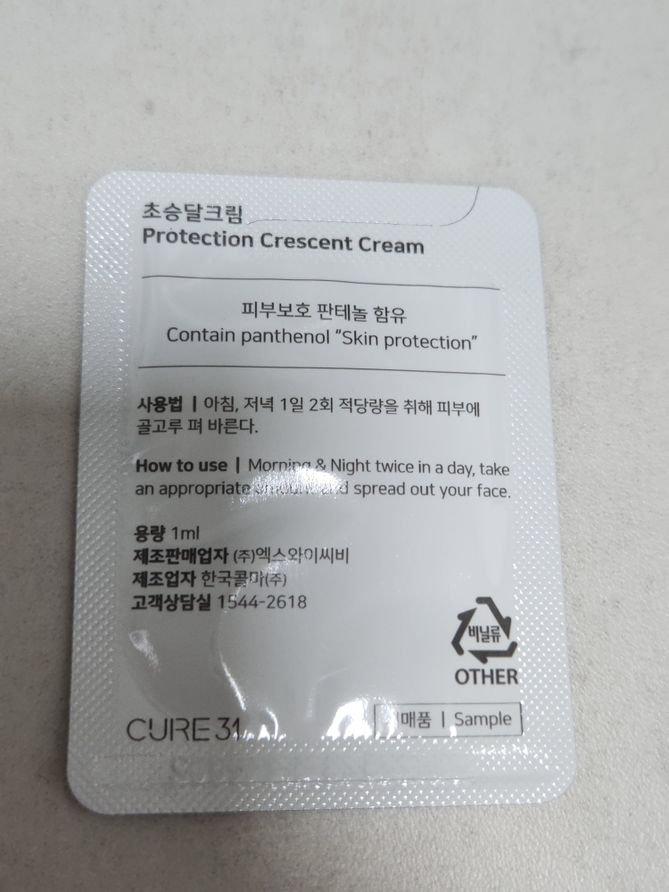 큐어31 (CURE31) 초승달크림 review image