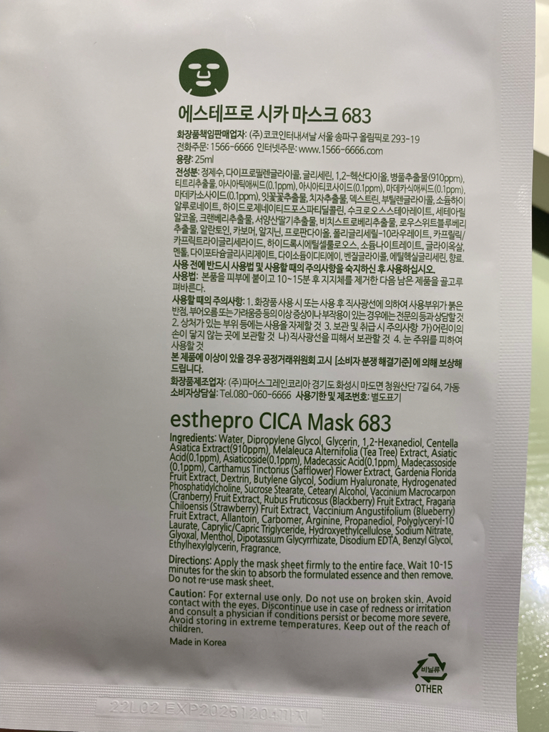 에스테맥스 (esthemax) 시카 마스크 683 review image