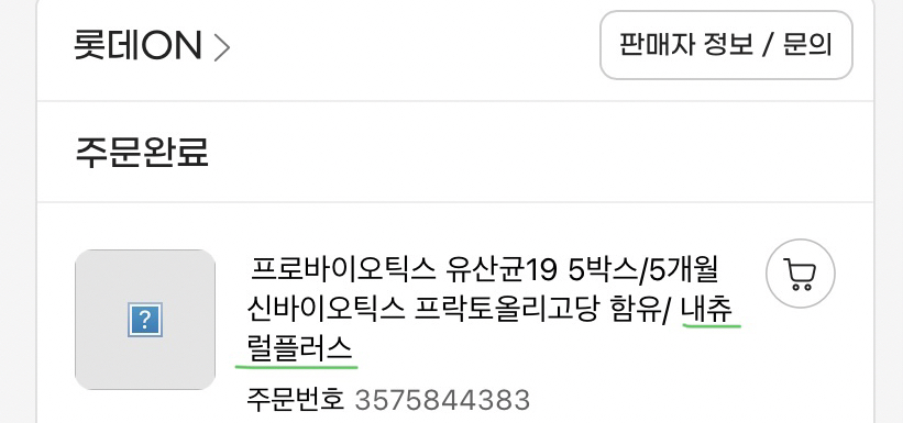 내츄럴플러스 (naturalplus) 프로바이오틱스 유산균19 review image