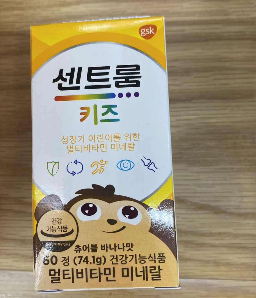 센트룸 (Centrum) 키즈 멀티비타민 미네랄 review image