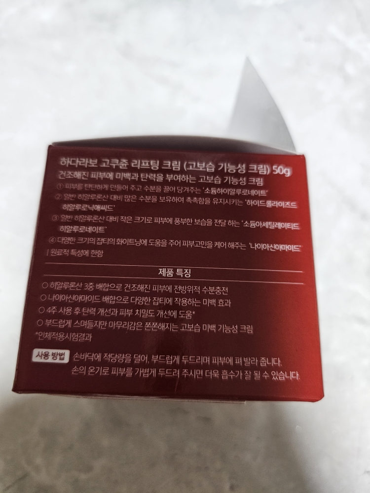 하다라보 (HADALABO) 고쿠쥰 리프팅 크림 review image