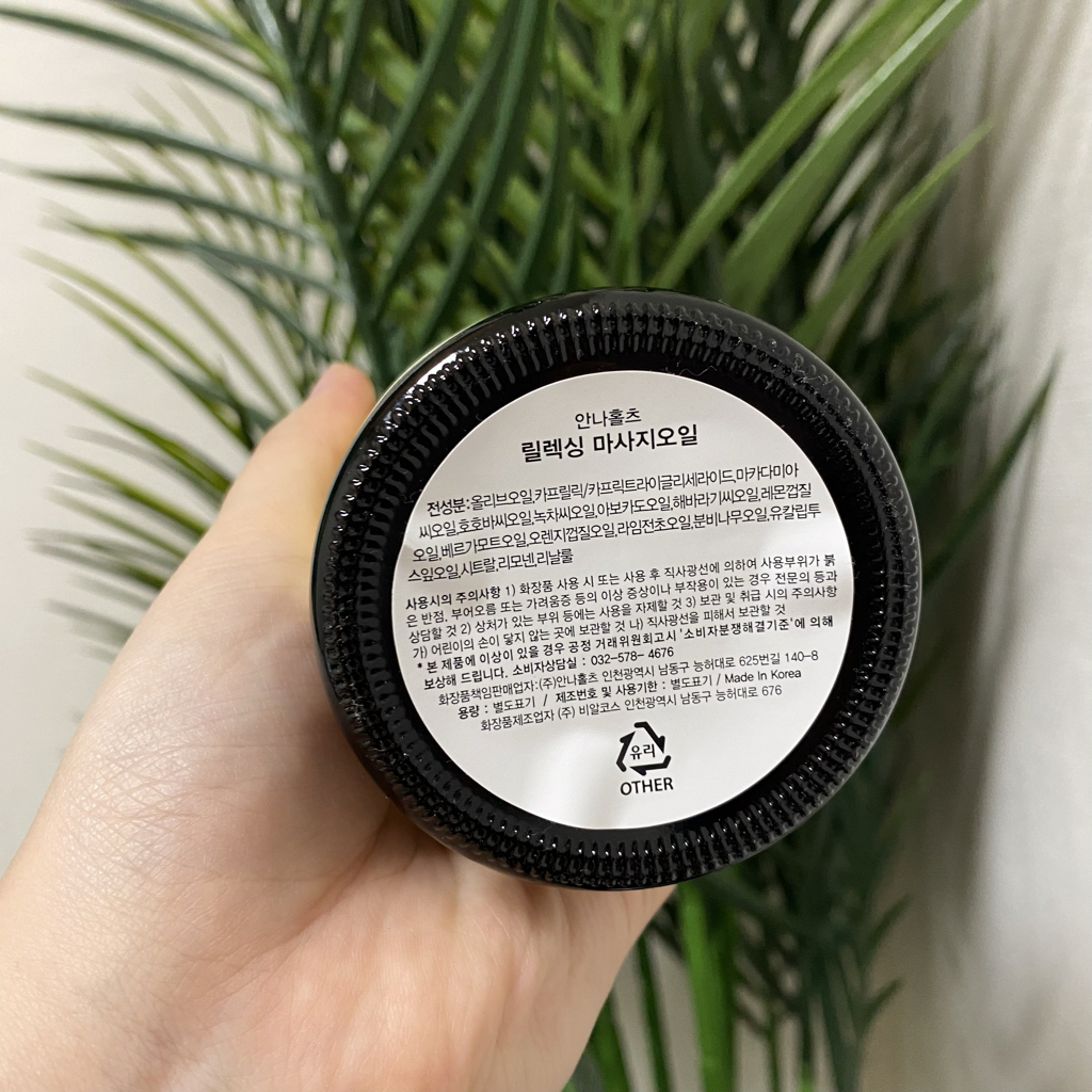 안나홀츠 (ANNAHOLTZ) 아로마 릴렉싱 마사지 오일 review image
