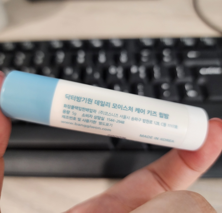 닥터방기원 (Dr.Banggiwon) 데일리 모이스처 케어 립밤 포 키즈 review image