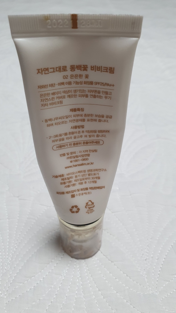 자연그대로 (NaturalOrigin) 동백비비크림 [SPF25/PA++] [은은한꽃] review image