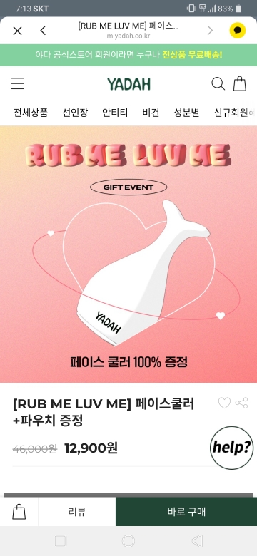 야다 (YADAH) 선인장 바디로션 review image