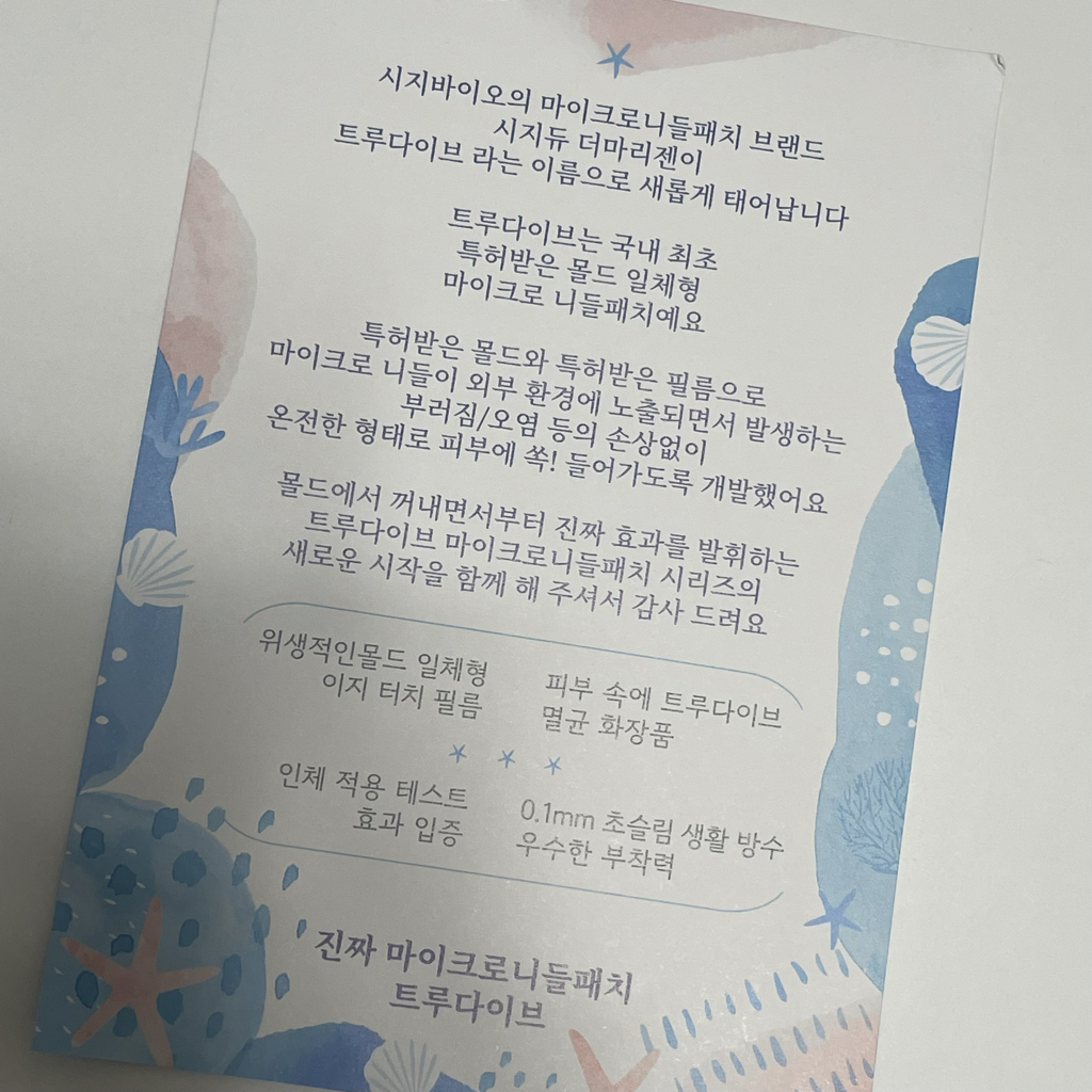 트루다이브 (TRUEDIVE) 흔적 클리어 니들 패치 review image