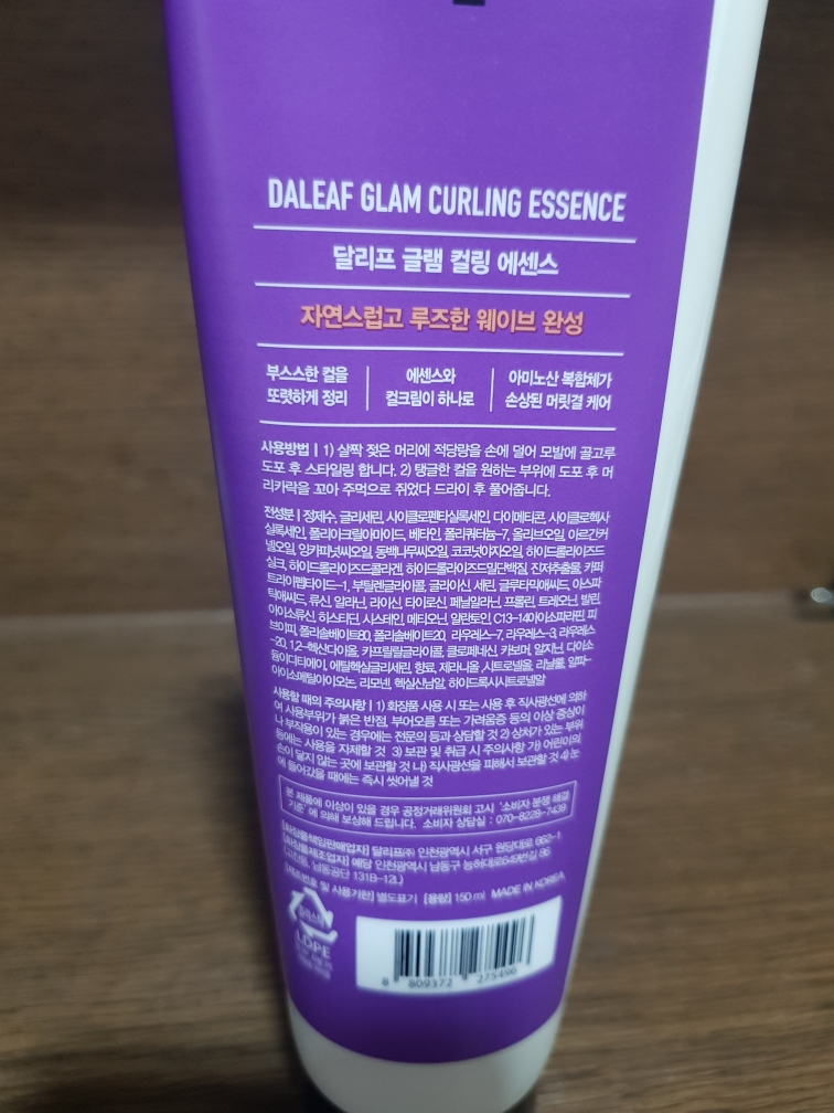 달리프 (Daleaf) 글램 컬링 에센스 review image
