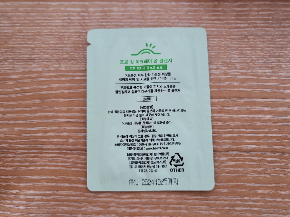 Arcfair 泡沫洁面乳的真实用户使用照片