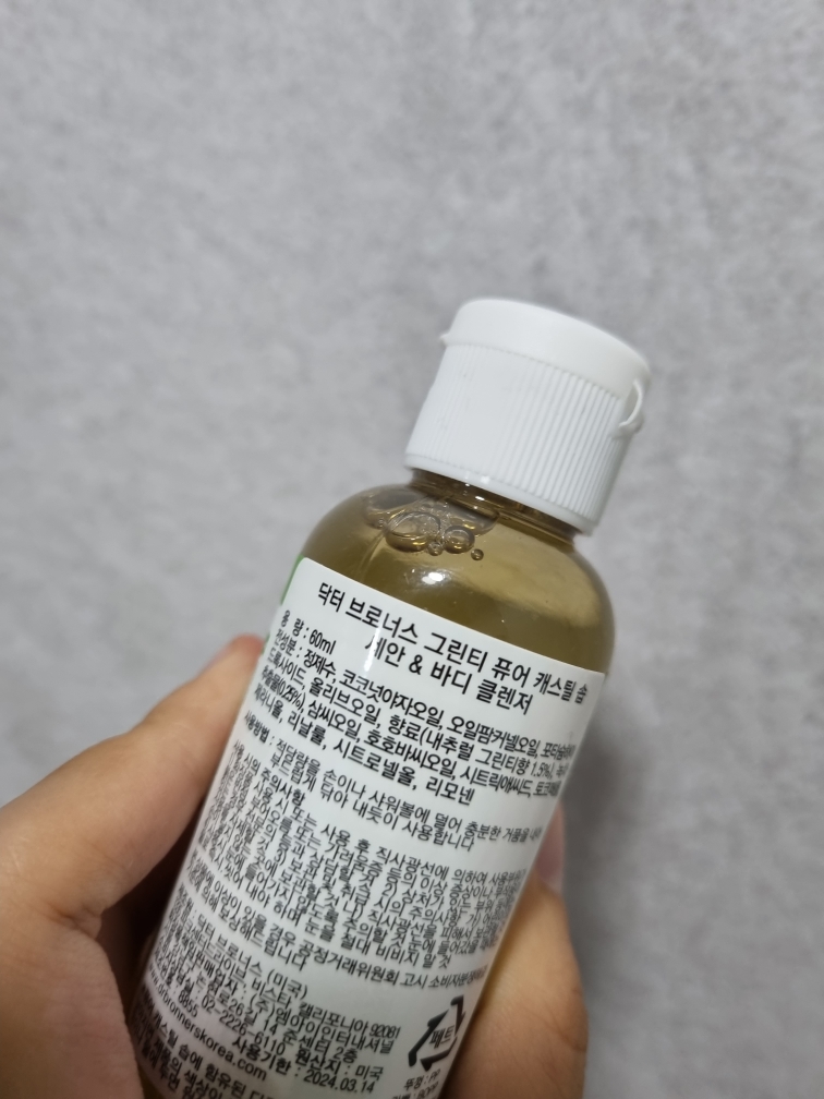 닥터브로너스 (DR.BRONNER'S) 퓨어 캐스틸 솝 [그린티] review image