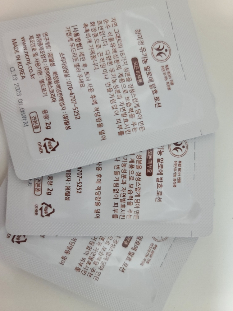 蓝雾 有机芦荟发酵乳液 common.review image