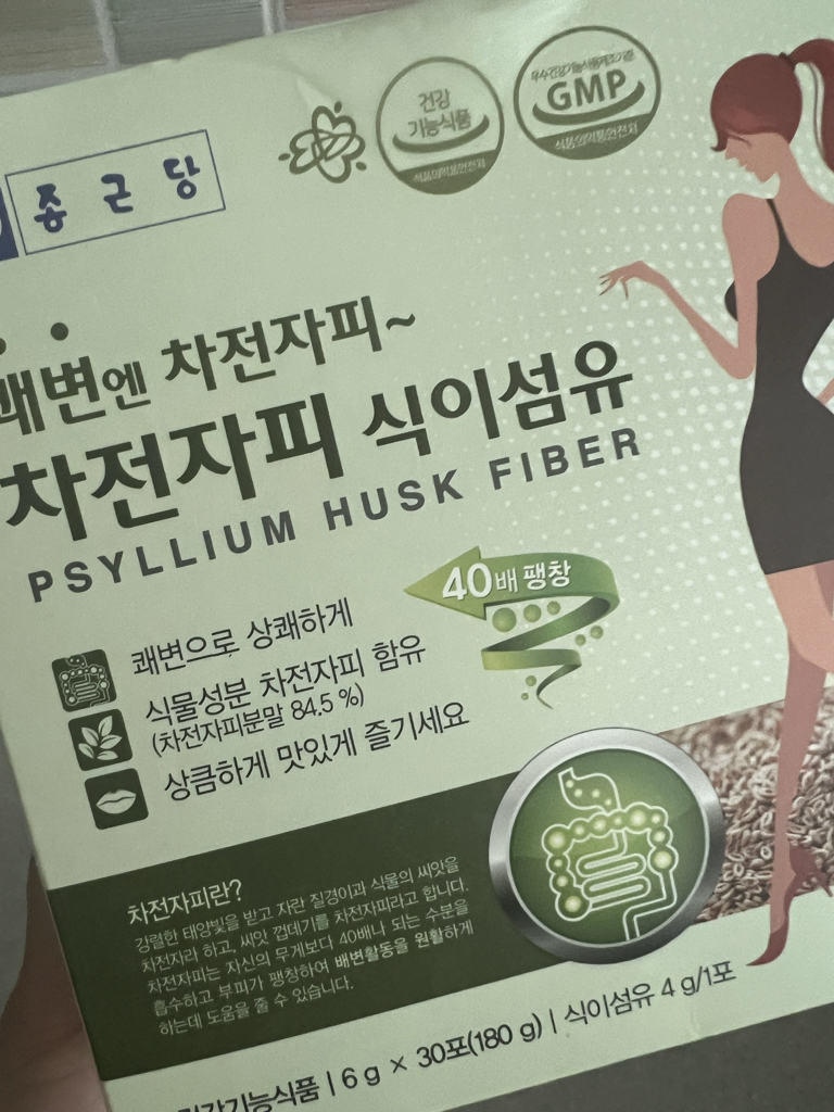 종근당건강 (CKDHealthcare) 차전자피 식이섬유 review image