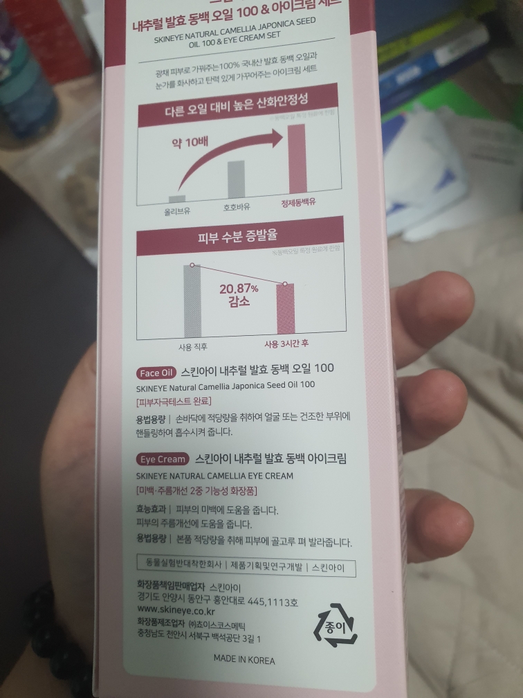 天然发酵山茶眼霜的真实用户使用照片