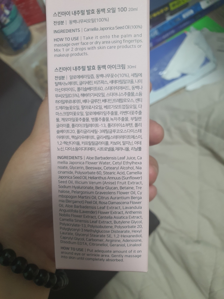 天然发酵山茶眼霜的真实用户使用照片