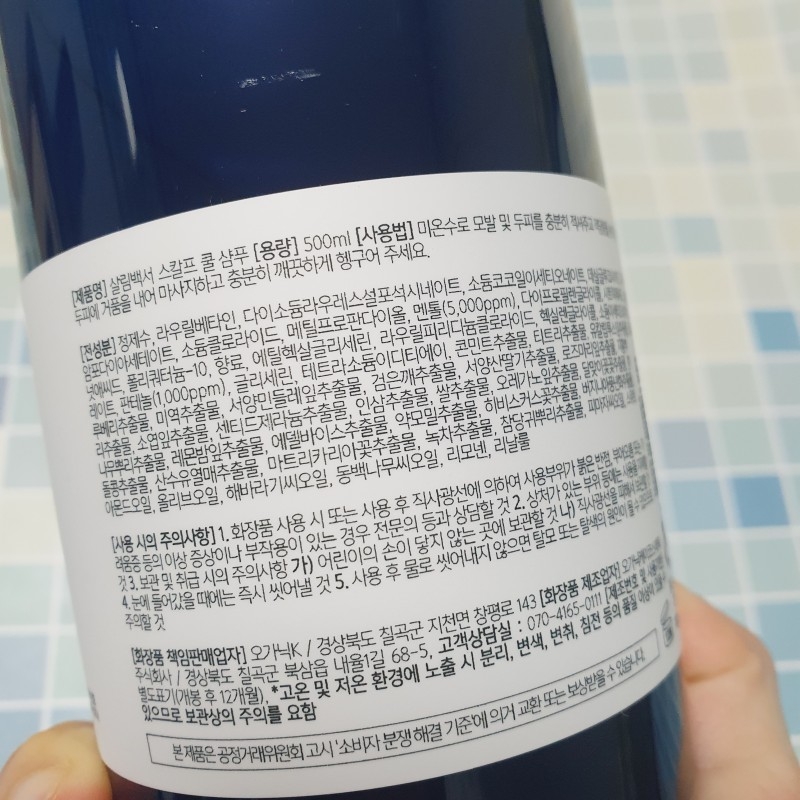 살림백서 스칼프 쿨 샴푸 review image