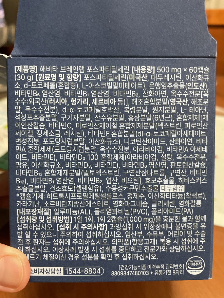 해비타 (HaVita) 브레인랩 포스파티딜세린 review image