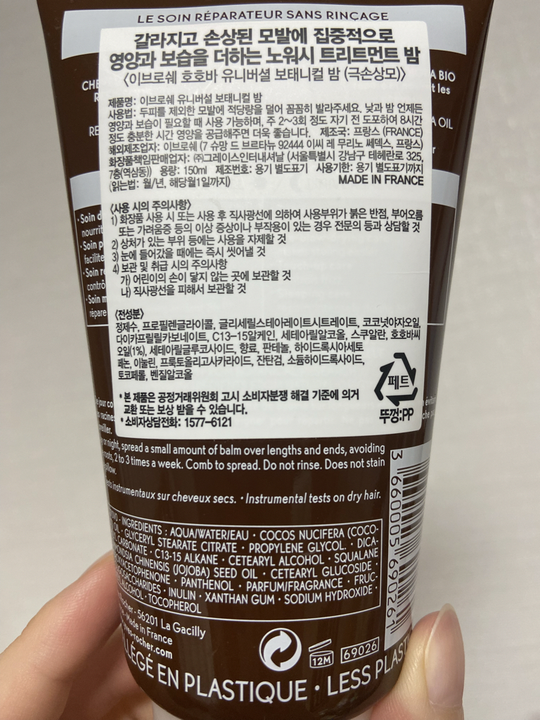 이브로쉐 (YVESROCHER) 호호바 유니버셜 보태니컬 밤 review image