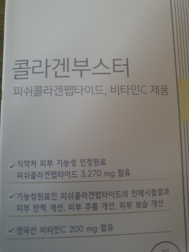 胶原蛋白促进剂的真实用户使用照片