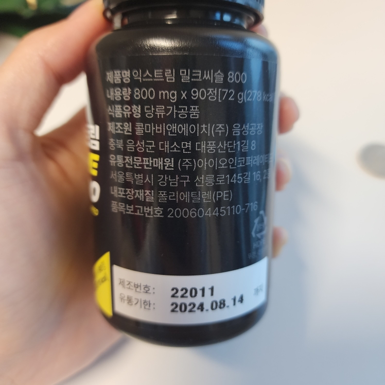 익스트림 (EXTREME) 밀크씨슬 플러스 review image