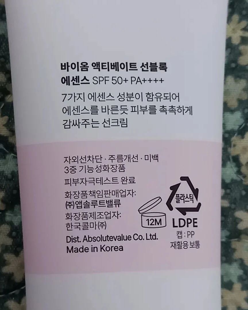 바이옴액티베이트 (BIOMEACTIVATE) 선블록 에센스 [SPF50+/PA++++] review image