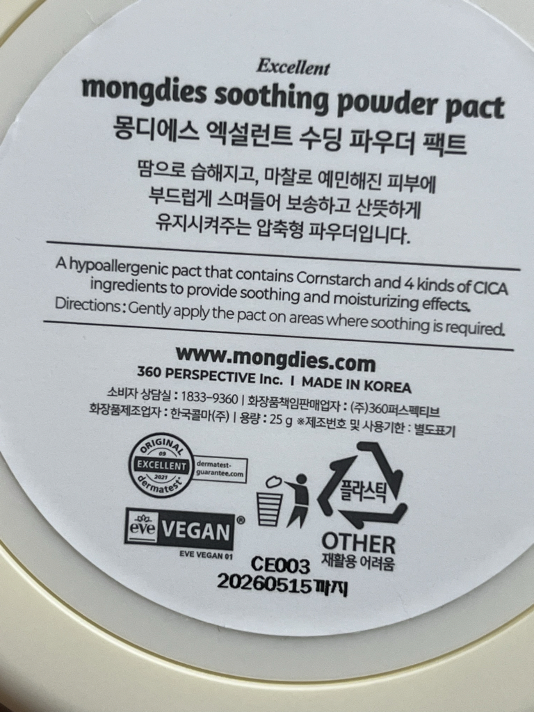 몽디에스 (mongdies) 수딩 파우더 팩트 review image