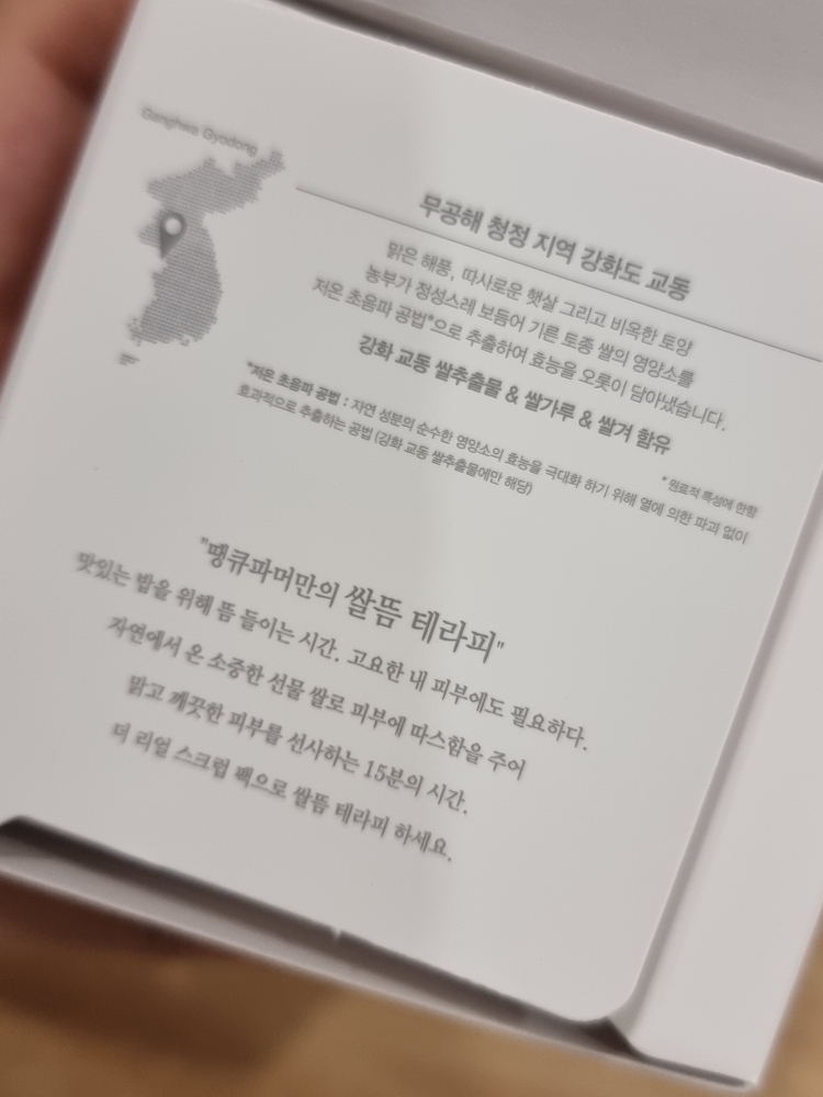 땡큐파머 (THANKYOUFARMER) 강화 교동쌀 맑음 더 리얼 스크럽 팩 review image