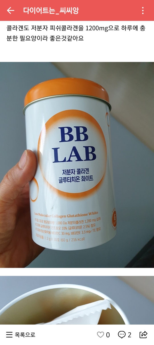 BBLAB Low molecular weight collagen [Glutathione White] Reviews for Combination Skin