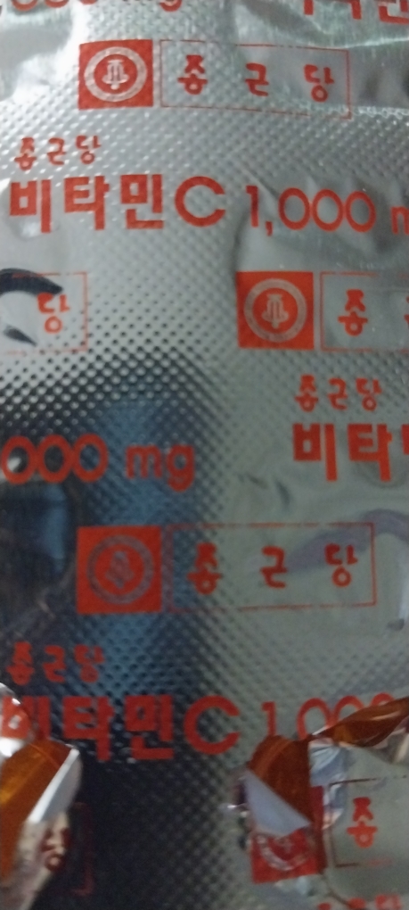 维生素C 1000毫克的真实用户使用照片