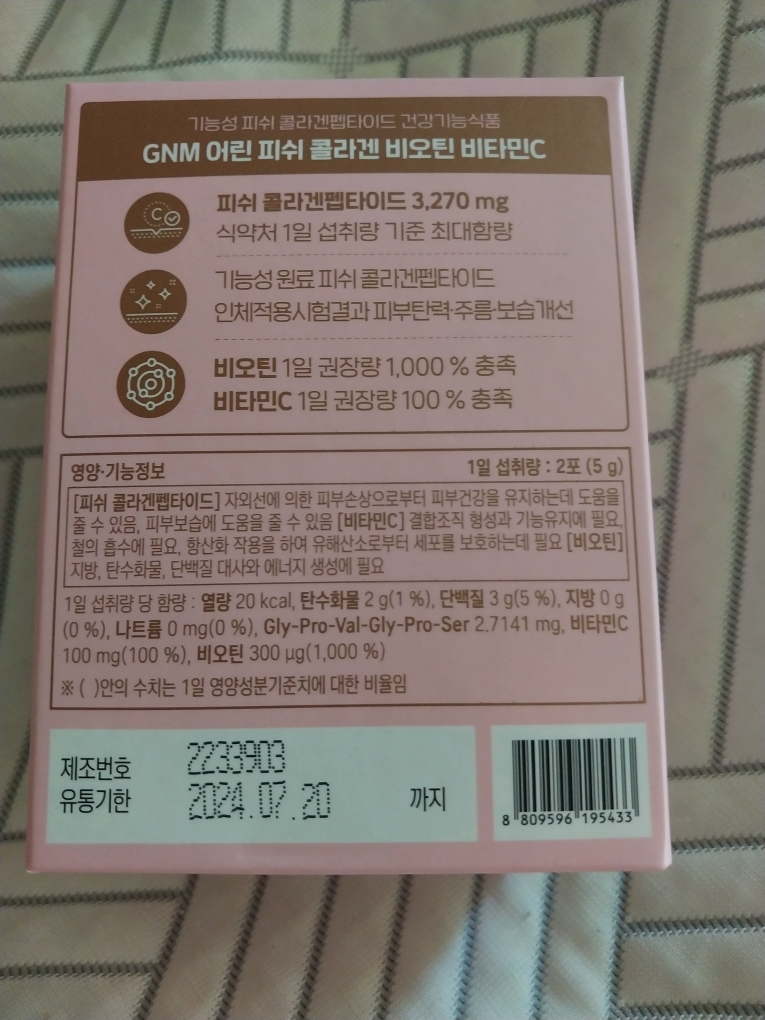 GNM 幼鱼胶原蛋白 生物素 维生素C common.review image